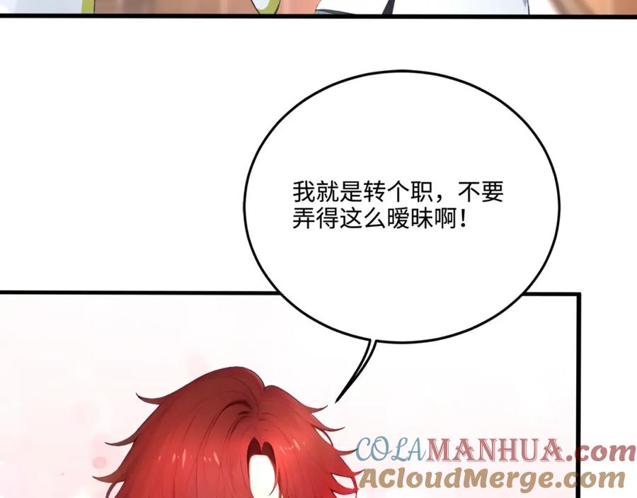 《全民转职：我的技能全是禁咒》第6话 至尊强者 第92页