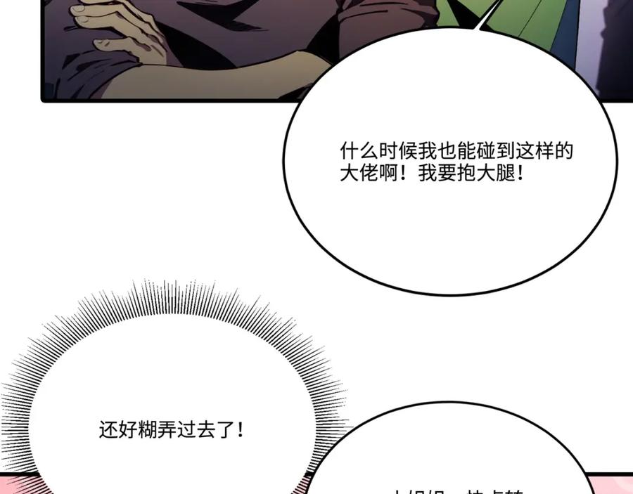 《全民转职：我的技能全是禁咒》第6话 至尊强者 第103页