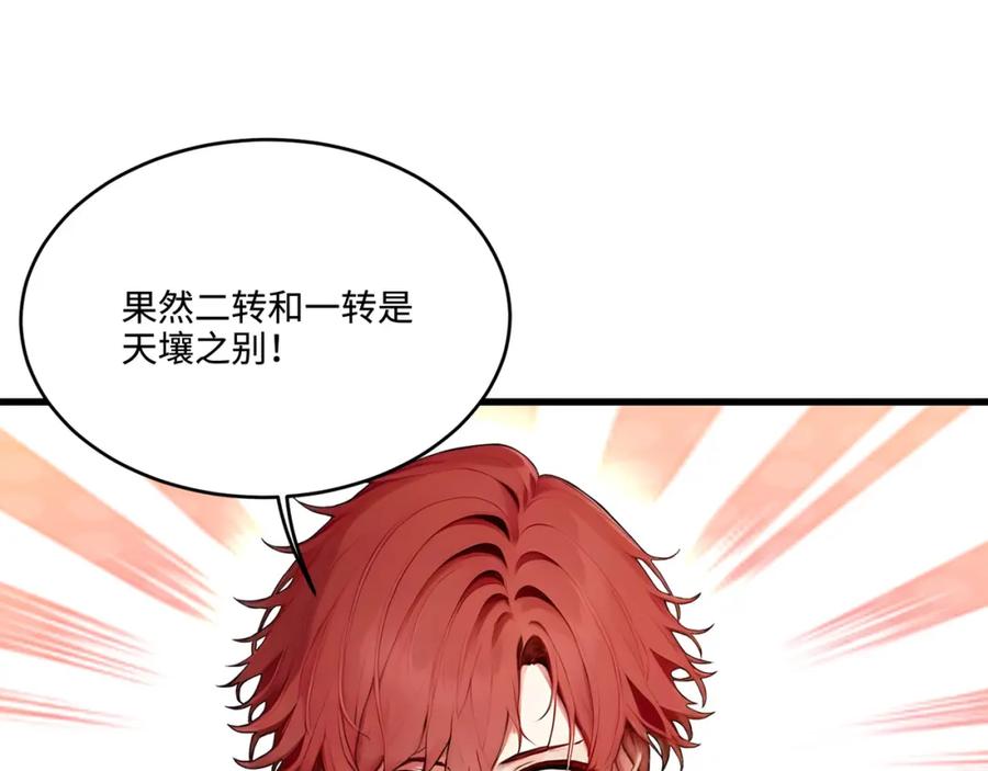 《全民转职：我的技能全是禁咒》第6话 至尊强者 第107页