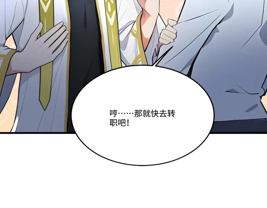 《全民转职：我的技能全是禁咒》第6话 至尊强者 第105页
