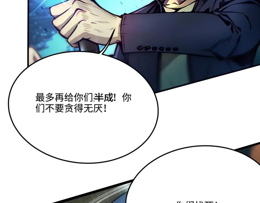 《全民转职：我的技能全是禁咒》第6话 至尊强者 第13页