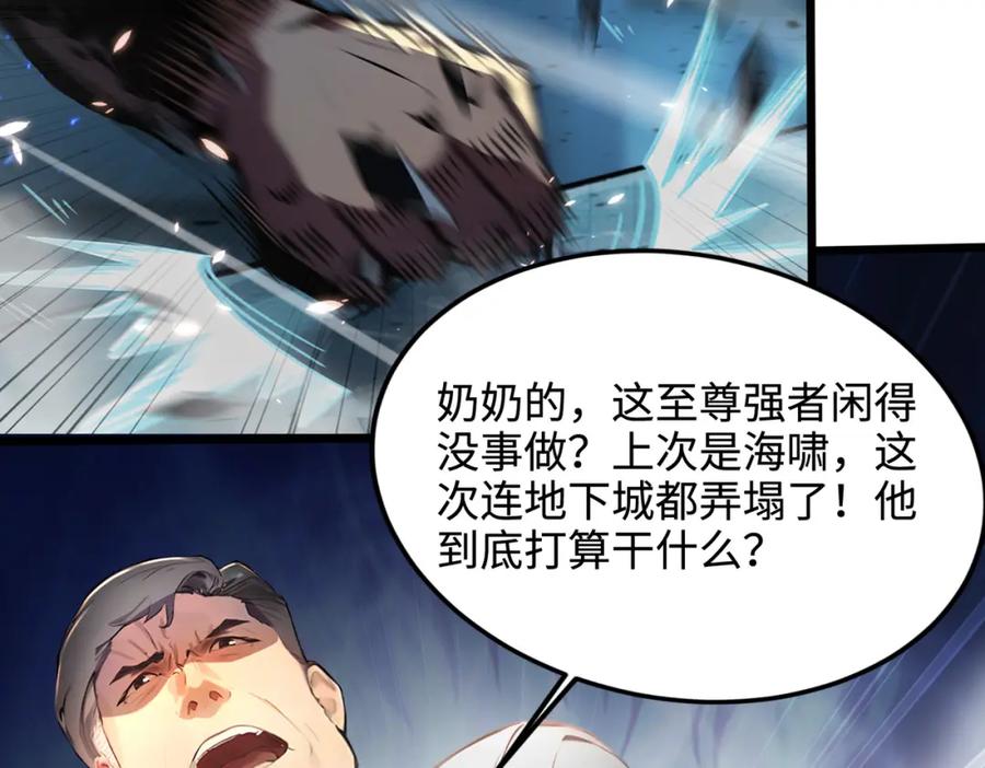 《全民转职：我的技能全是禁咒》第6话 至尊强者 第53页