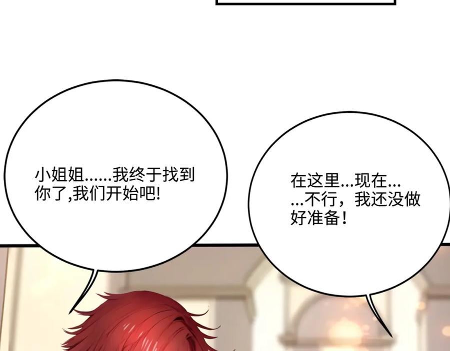 《全民转职：我的技能全是禁咒》第6话 至尊强者 第90页