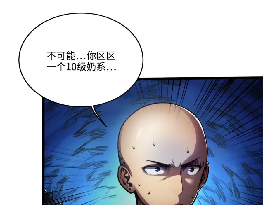 《全民转职：我的技能全是禁咒》第6话 至尊强者 第30页