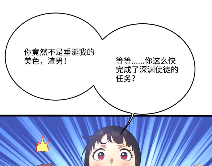 《全民转职：我的技能全是禁咒》第6话 至尊强者 第94页