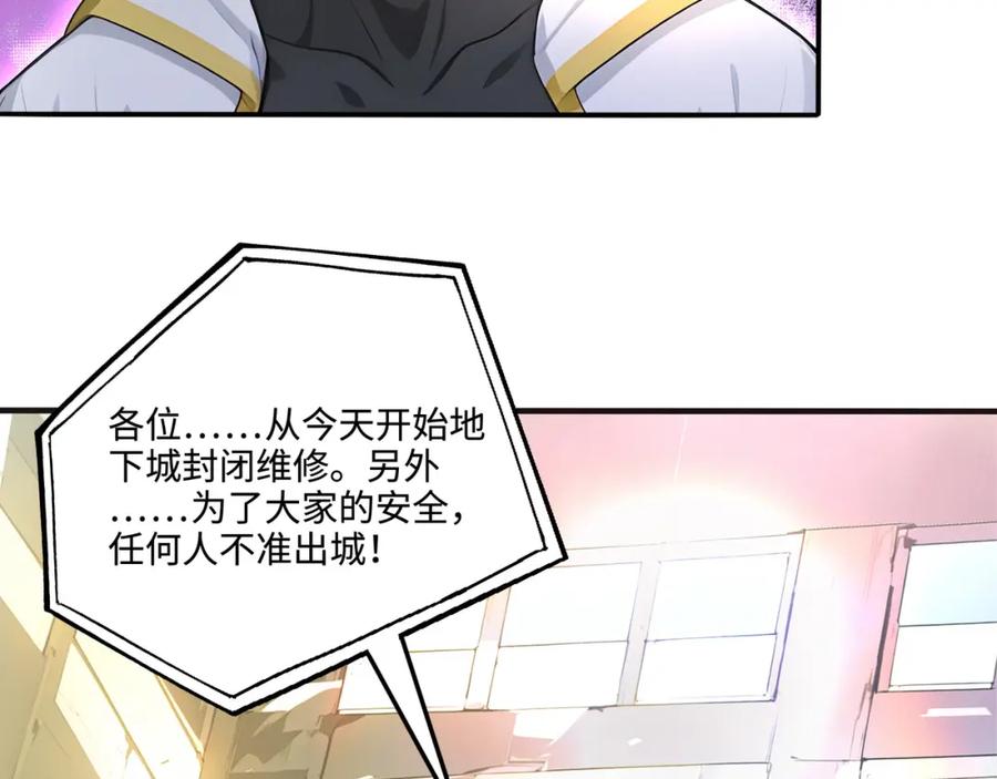 《全民转职：我的技能全是禁咒》第6话 至尊强者 第117页