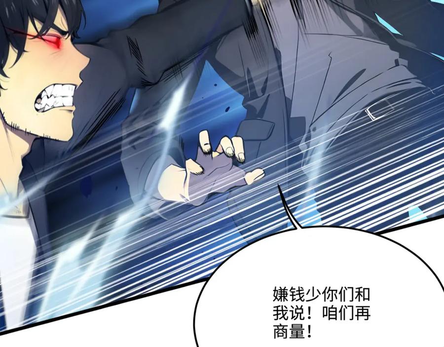 《全民转职：我的技能全是禁咒》第6话 至尊强者 第9页