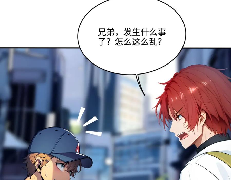 《全民转职：我的技能全是禁咒》第6话 至尊强者 第114页