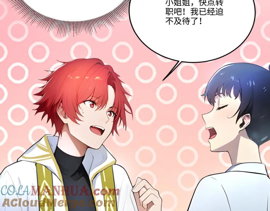 《全民转职：我的技能全是禁咒》第6话 至尊强者 第104页