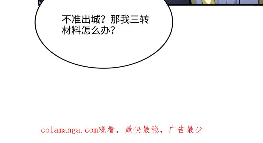 《全民转职：我的技能全是禁咒》第6话 至尊强者 第121页
