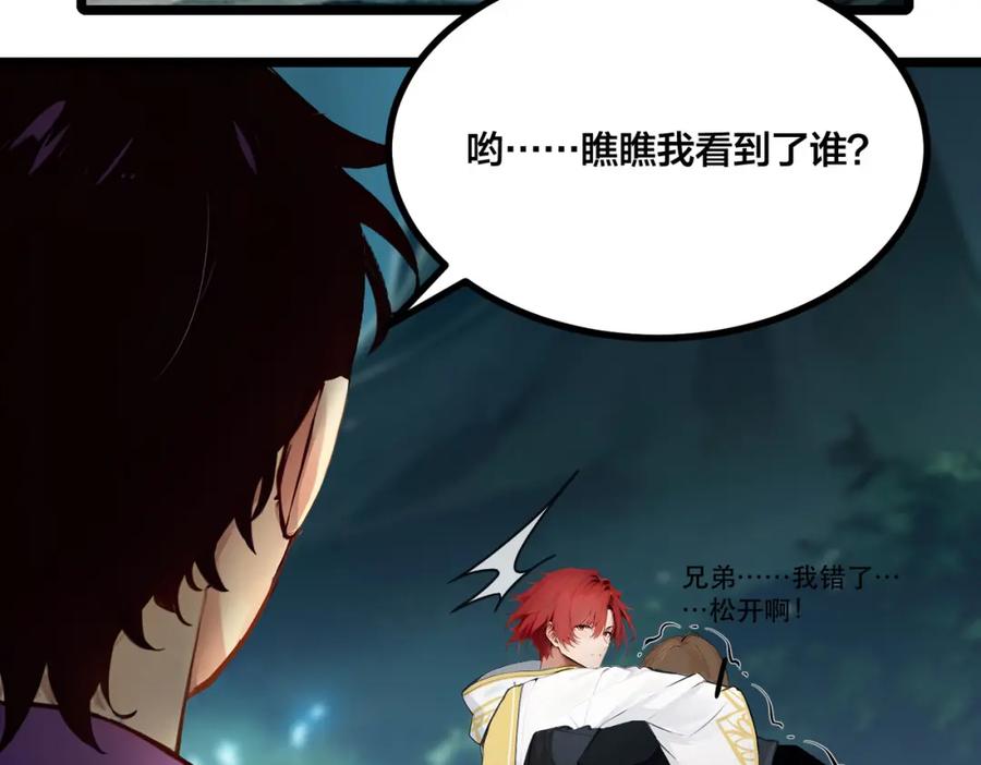 《全民转职：我的技能全是禁咒》第7话 白银副本 第87页