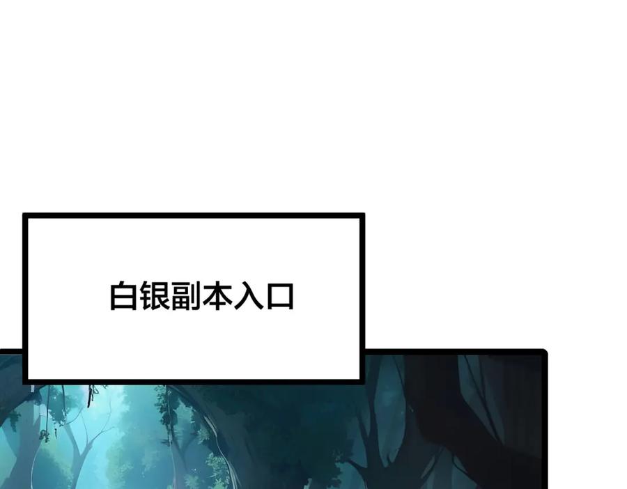 《全民转职：我的技能全是禁咒》第7话 白银副本 第76页