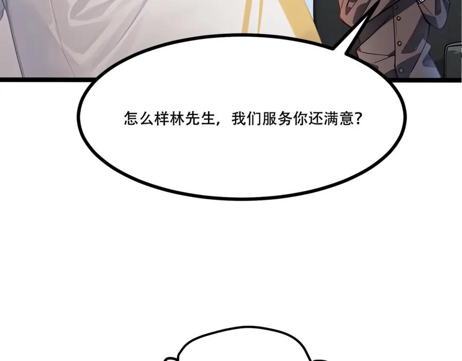 《全民转职：我的技能全是禁咒》第7话 白银副本 第46页