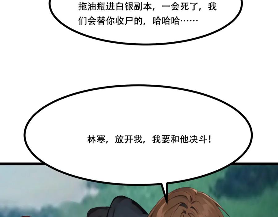 《全民转职：我的技能全是禁咒》第7话 白银副本 第98页