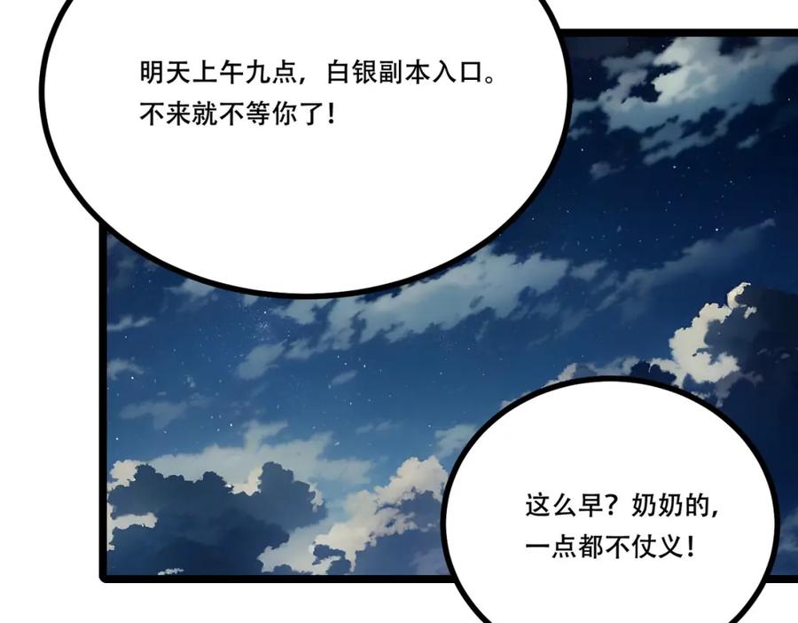 《全民转职：我的技能全是禁咒》第7话 白银副本 第74页