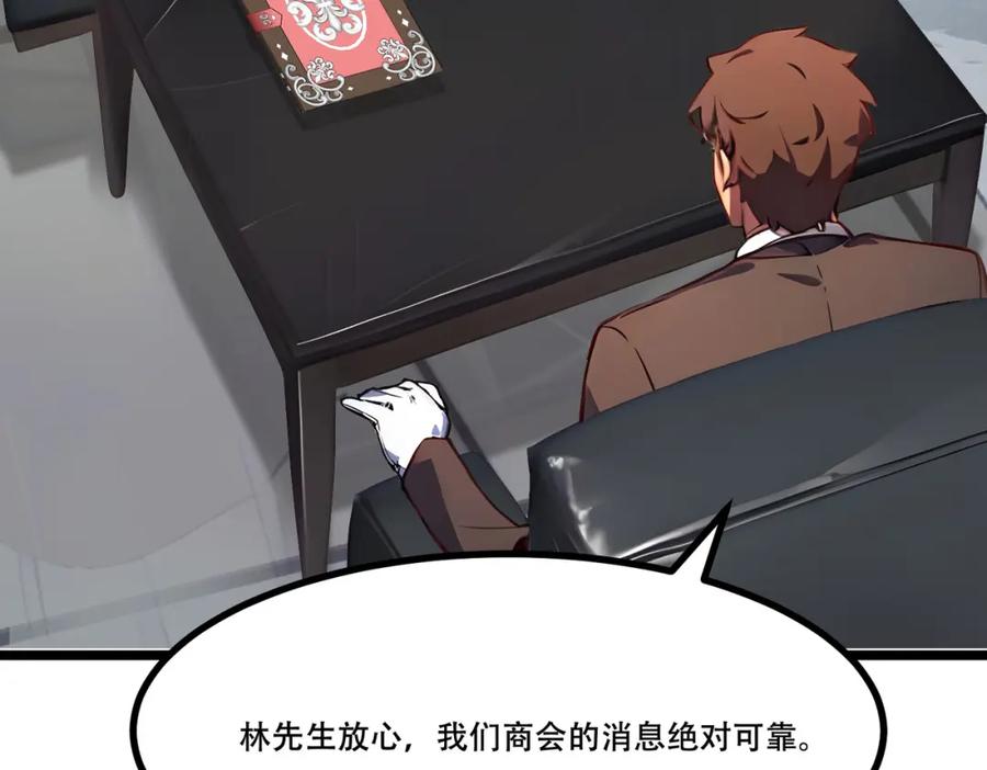 《全民转职：我的技能全是禁咒》第7话 白银副本 第18页