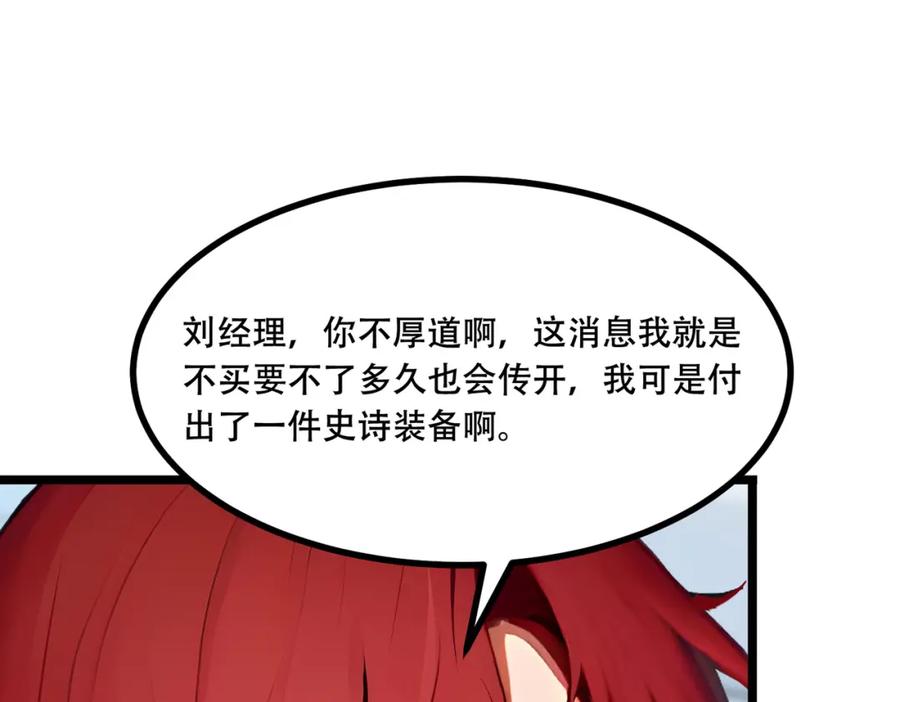 《全民转职：我的技能全是禁咒》第7话 白银副本 第32页