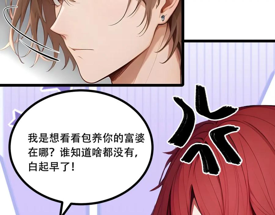 《全民转职：我的技能全是禁咒》第7话 白银副本 第79页