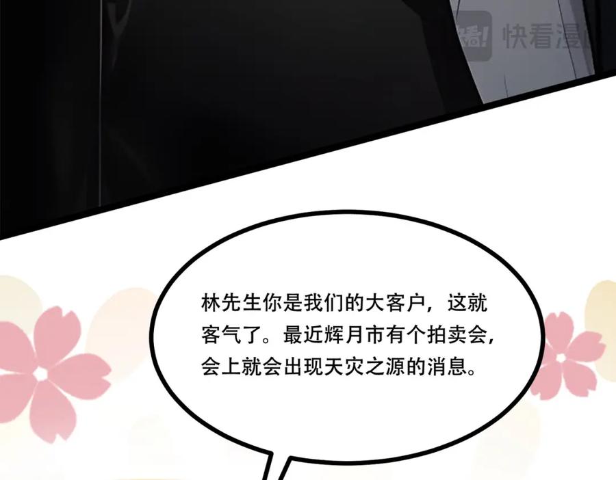 《全民转职：我的技能全是禁咒》第7话 白银副本 第28页