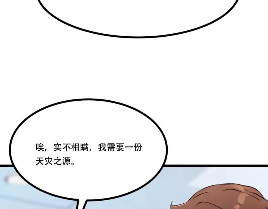 《全民转职：我的技能全是禁咒》第7话 白银副本 第19页