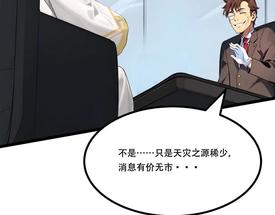 《全民转职：我的技能全是禁咒》第7话 白银副本 第24页
