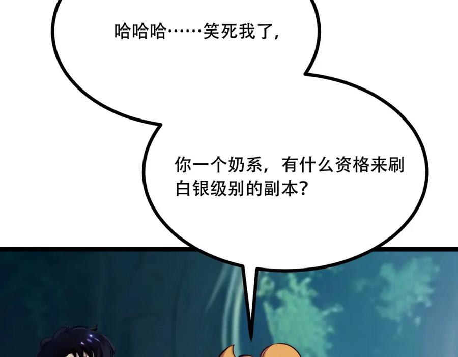 《全民转职：我的技能全是禁咒》第7话 白银副本 第91页
