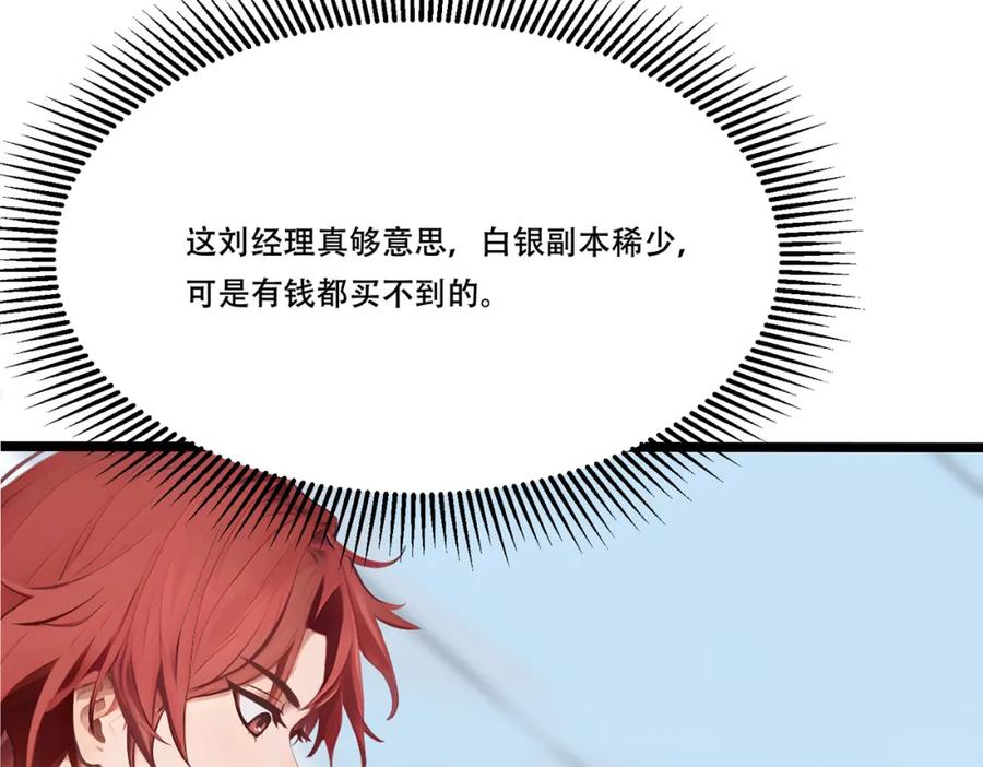 《全民转职：我的技能全是禁咒》第7话 白银副本 第44页