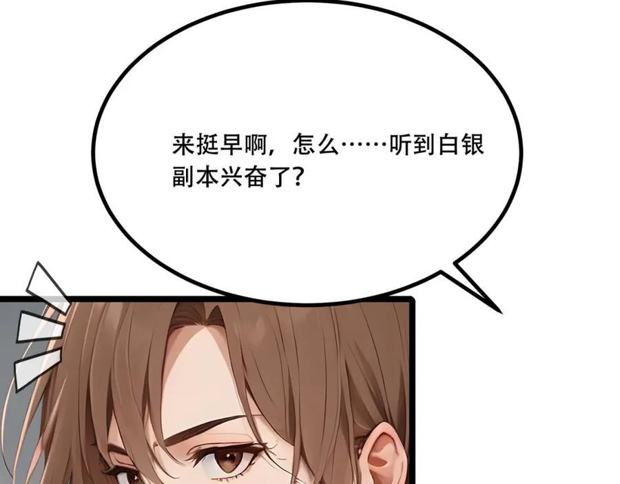 《全民转职：我的技能全是禁咒》第7话 白银副本 第78页