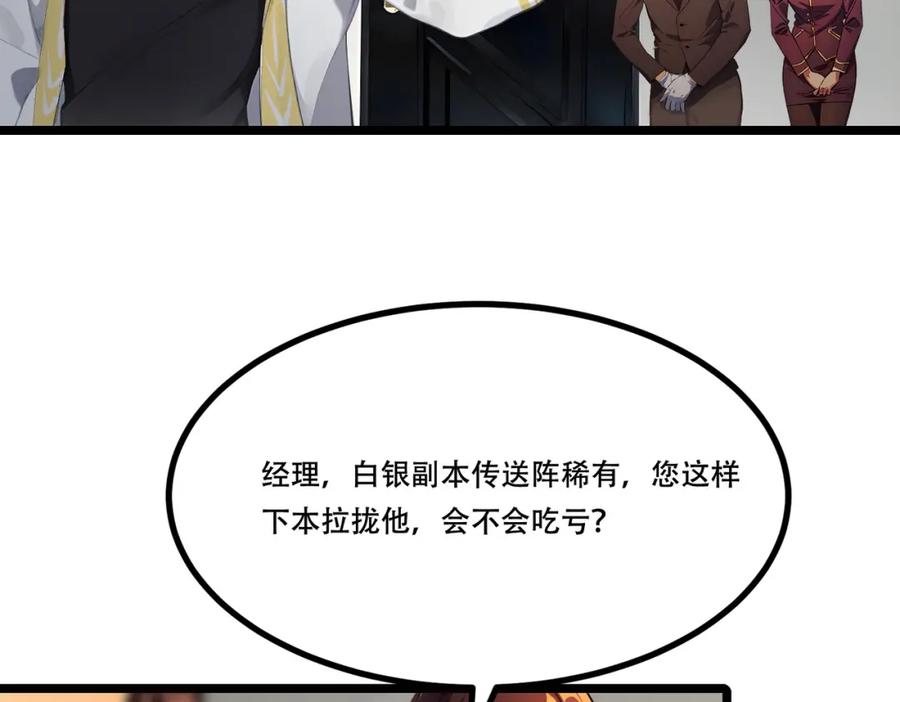 《全民转职：我的技能全是禁咒》第7话 白银副本 第51页