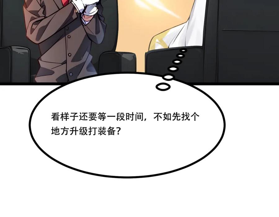 《全民转职：我的技能全是禁咒》第7话 白银副本 第30页