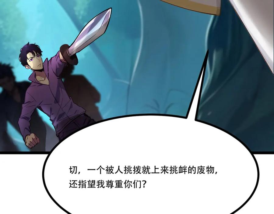 《全民转职：我的技能全是禁咒》第7话 白银副本 第103页