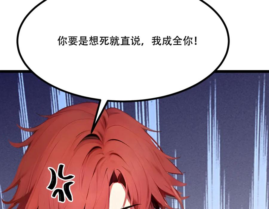 《全民转职：我的技能全是禁咒》第7话 白银副本 第82页