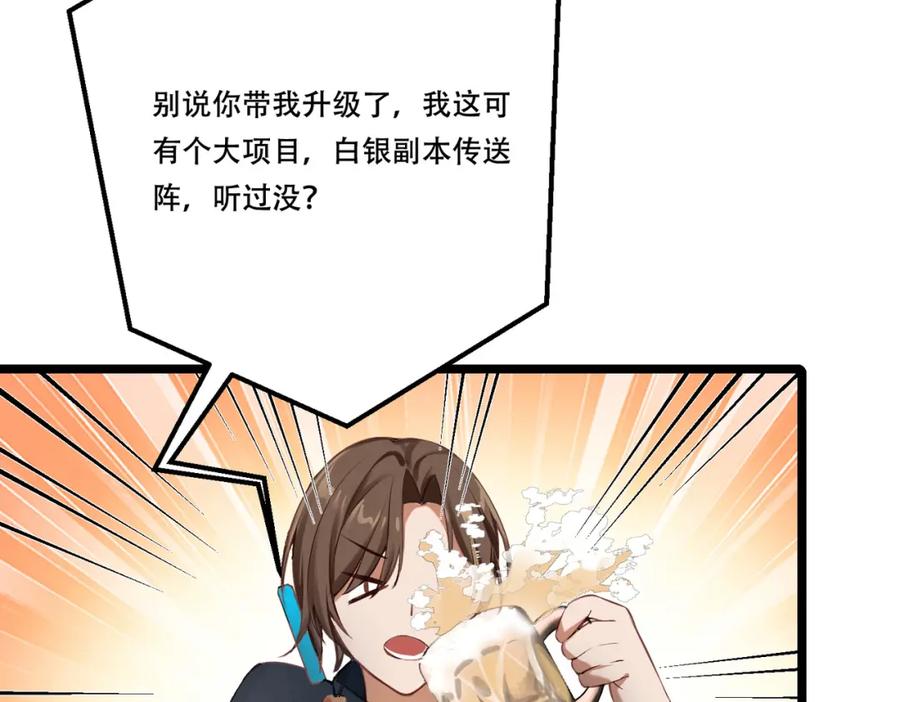 《全民转职：我的技能全是禁咒》第7话 白银副本 第67页