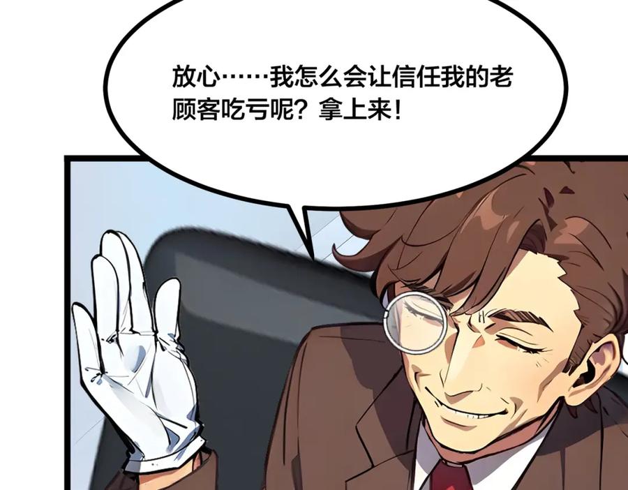 《全民转职：我的技能全是禁咒》第7话 白银副本 第34页