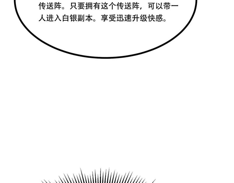 《全民转职：我的技能全是禁咒》第7话 白银副本 第43页