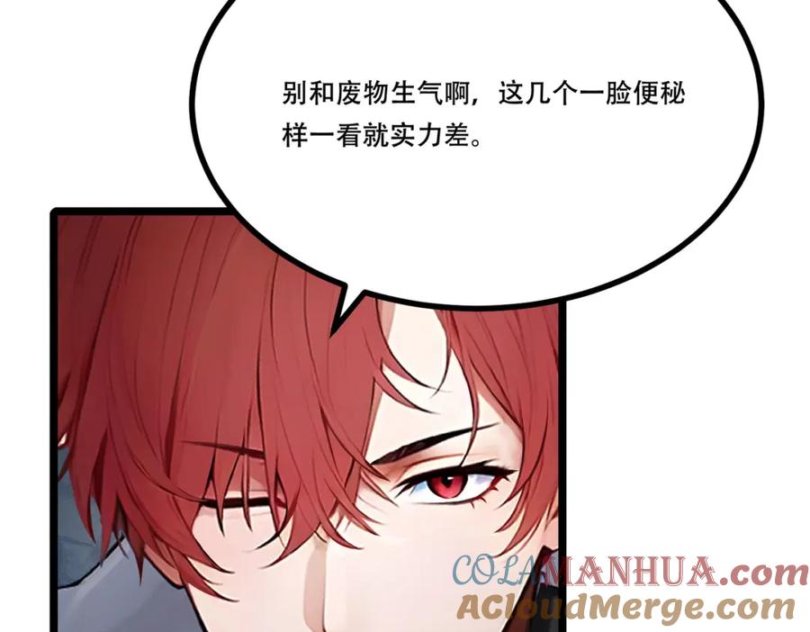 《全民转职：我的技能全是禁咒》第7话 白银副本 第101页