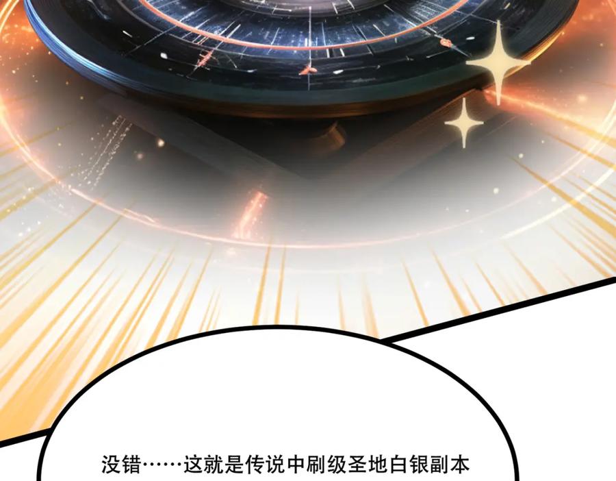 《全民转职：我的技能全是禁咒》第7话 白银副本 第42页