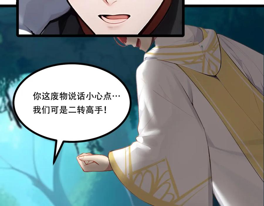 《全民转职：我的技能全是禁咒》第7话 白银副本 第102页