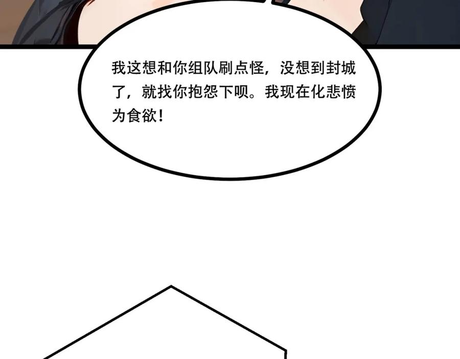 《全民转职：我的技能全是禁咒》第7话 白银副本 第66页