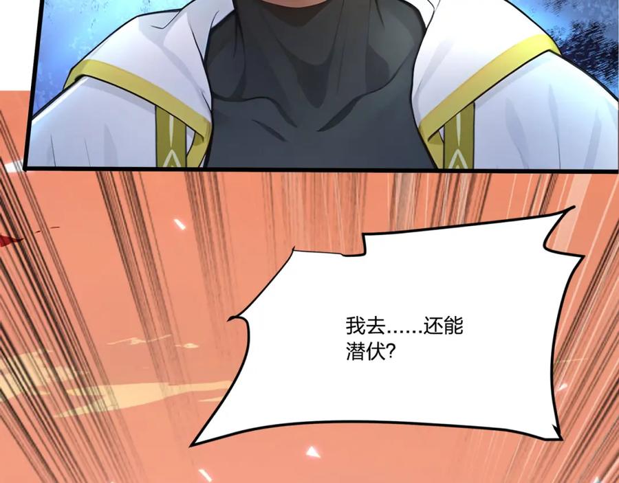 《全民转职：我的技能全是禁咒》第8话 刷新记录 第54页