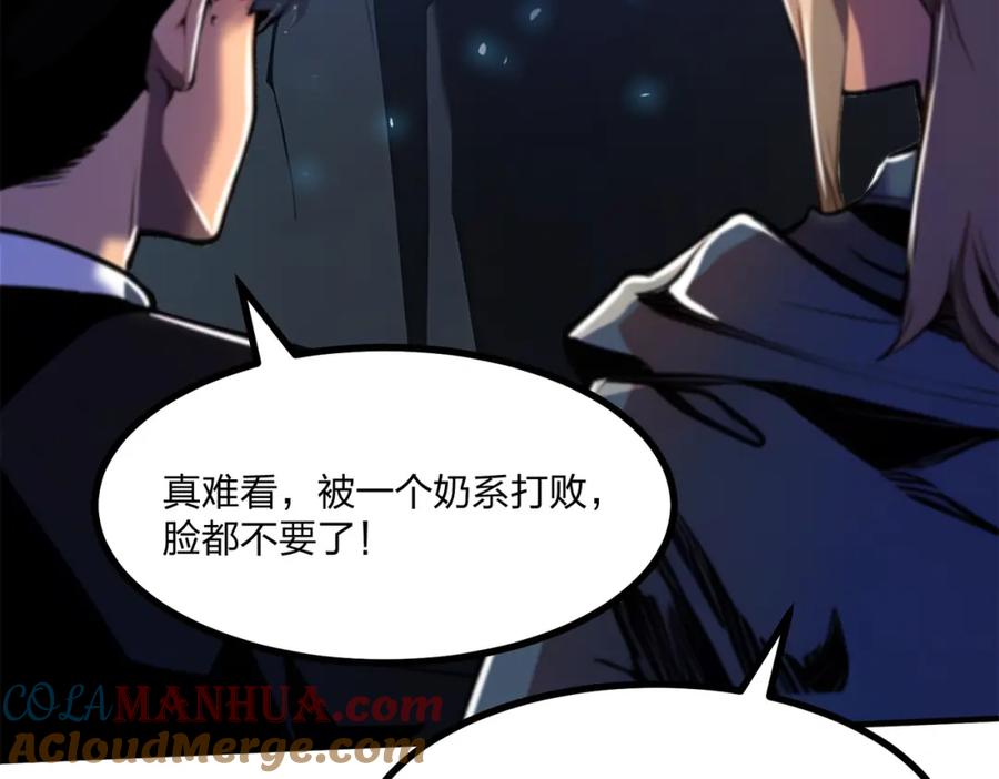 《全民转职：我的技能全是禁咒》第8话 刷新记录 第45页