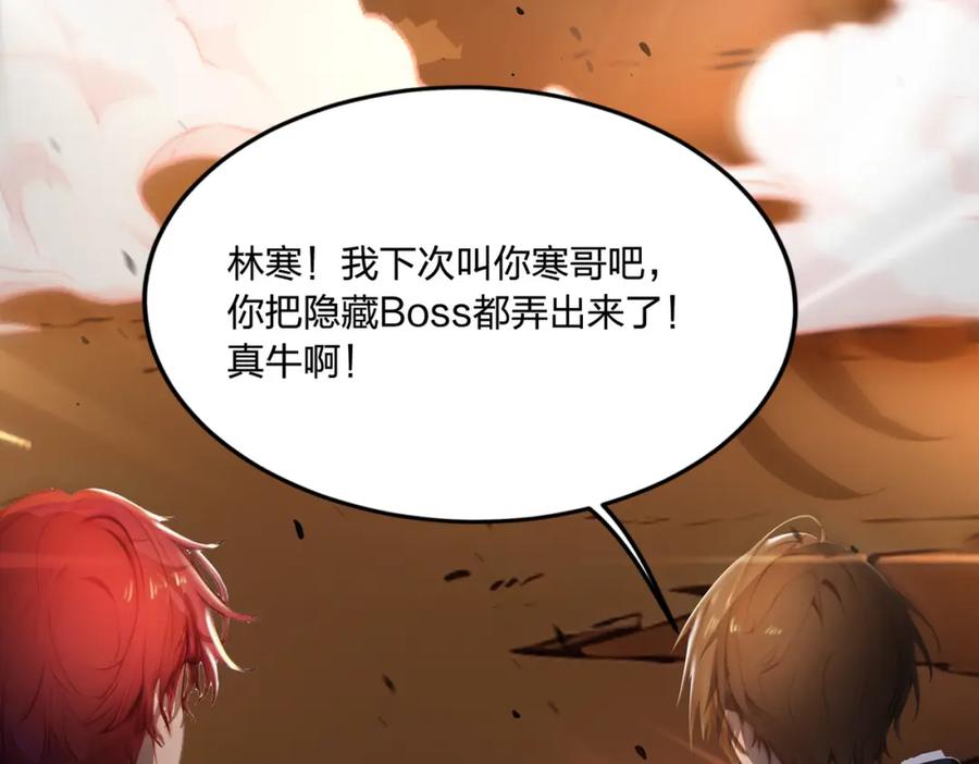 《全民转职：我的技能全是禁咒》第8话 刷新记录 第99页