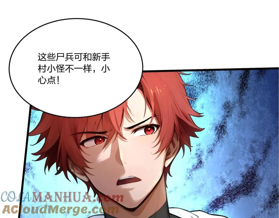 《全民转职：我的技能全是禁咒》第8话 刷新记录 第53页