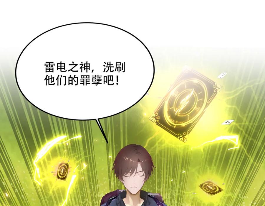 《全民转职：我的技能全是禁咒》第8话 刷新记录 第82页