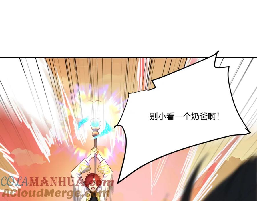 《全民转职：我的技能全是禁咒》第8话 刷新记录 第125页