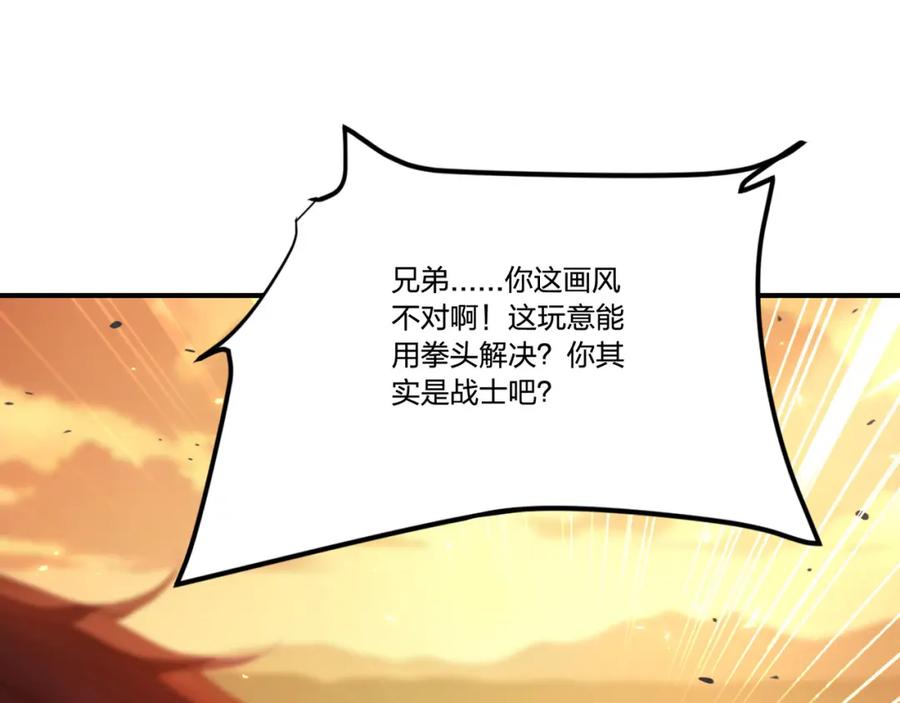 《全民转职：我的技能全是禁咒》第8话 刷新记录 第68页