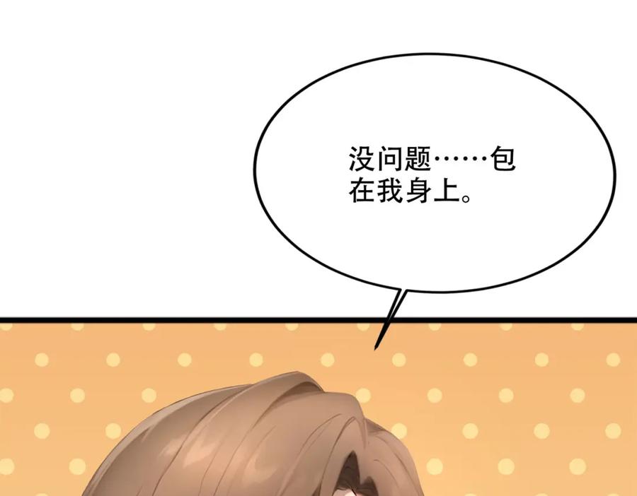 《全民转职：我的技能全是禁咒》第8话 刷新记录 第79页