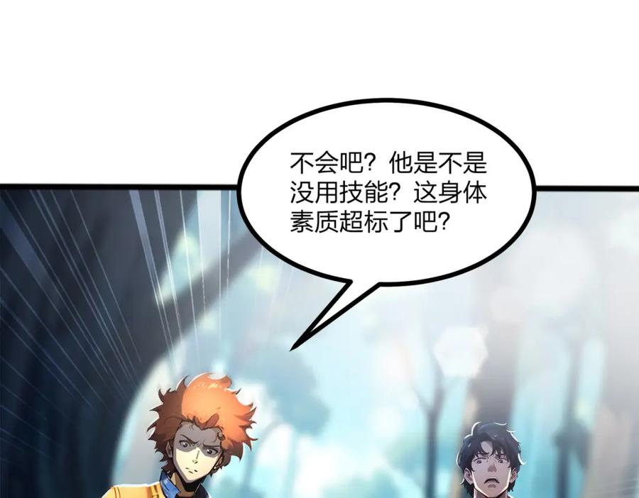 《全民转职：我的技能全是禁咒》第8话 刷新记录 第30页