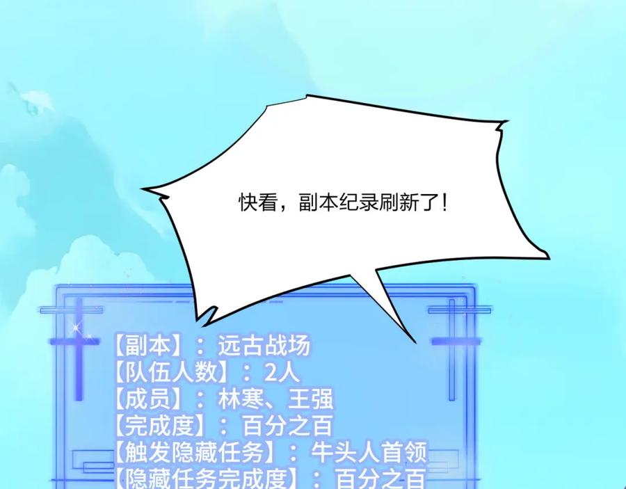 《全民转职：我的技能全是禁咒》第8话 刷新记录 第139页
