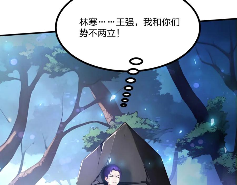 《全民转职：我的技能全是禁咒》第8话 刷新记录 第43页